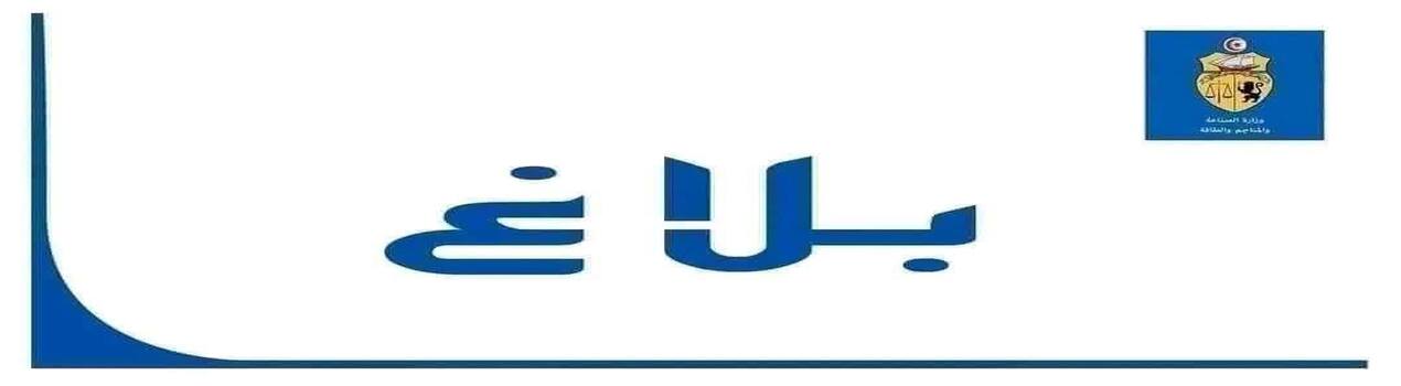 انتفاع محطات معالجة المياه الصناعية المستعملة بامتيازات صندوق تنمية القدرة التنافسية